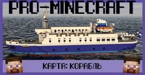 Карта корабля 1.12 2