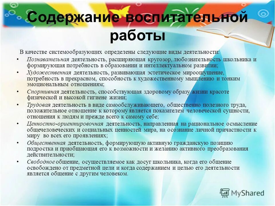 итоги воспитательной работы за учебный год