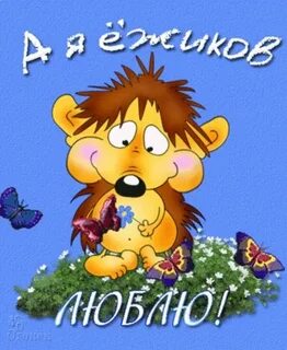 Игра ты нас ежик не коли