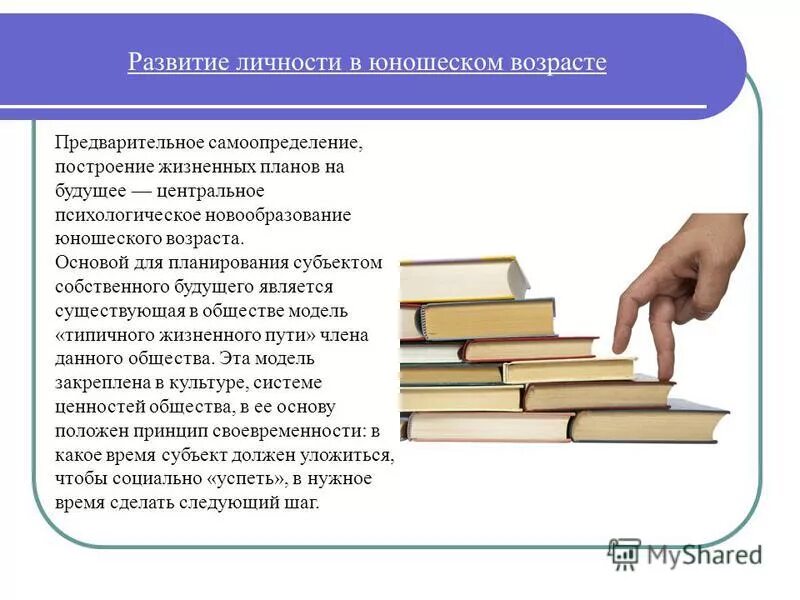 Психологическая характеристика периода ранней юности. Формирование личности в юношеском возрасте. Формирование личности в юношеском возрасте. Становление личности в юношеском возрасте. Развитие личности в подростковом возрасте кратко.