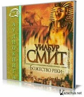 Божество реки