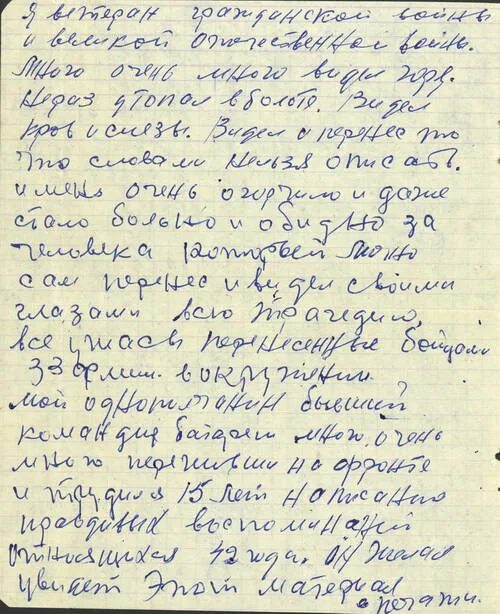 Сачыненне па аповесці пад назвай выпрабаванне вайной