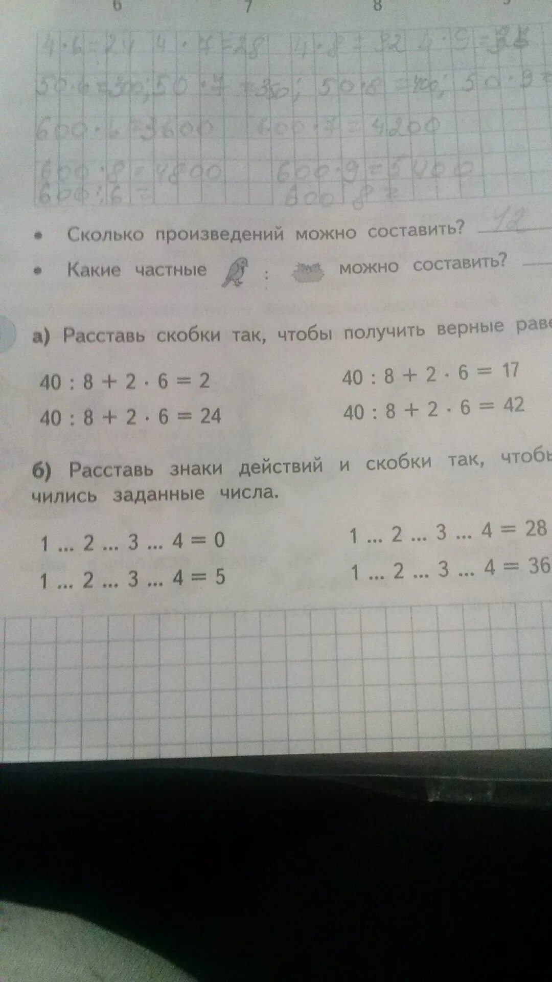 Составить все возможные произведения. Составьте все возможные произведения. верные равенства 40-8. составь равенство 40-2. расставь знаки действий так, чтобы получились за- данные числа..