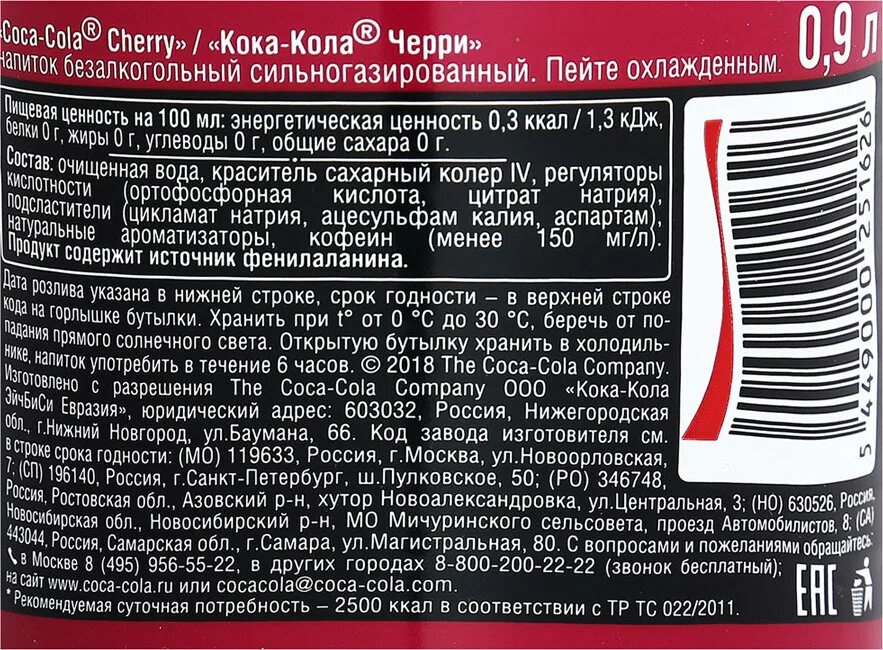 Кока кола производитель. Кока кола этикетка. Производитель Кока колы этикетка. Кока кола Зеро этикетка. Кола без сахара ккал