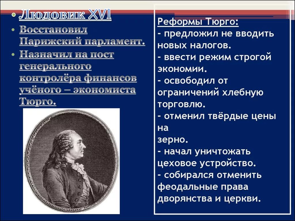 Какие реформы провел парламент перечислить. Реформы Жака Тюрго. Жак Тюрго и его реформы. Тюрго и французская революция.