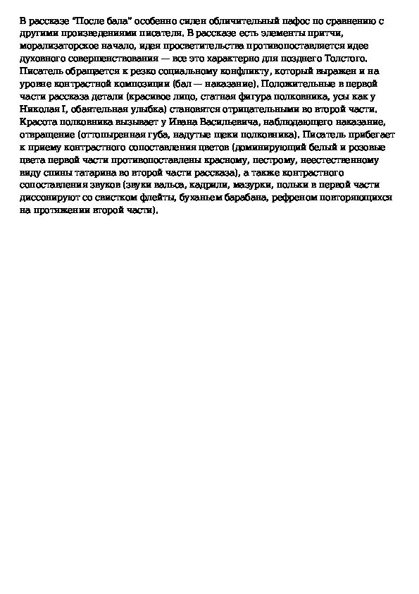 Идейно-художественное своеобразие рассказа после бала. Темы сочинений по после бала 8 класс. Сочинение после бала. Идейно художественное своеобразие рассказа после бала сочинение. Сочинение после бала 7