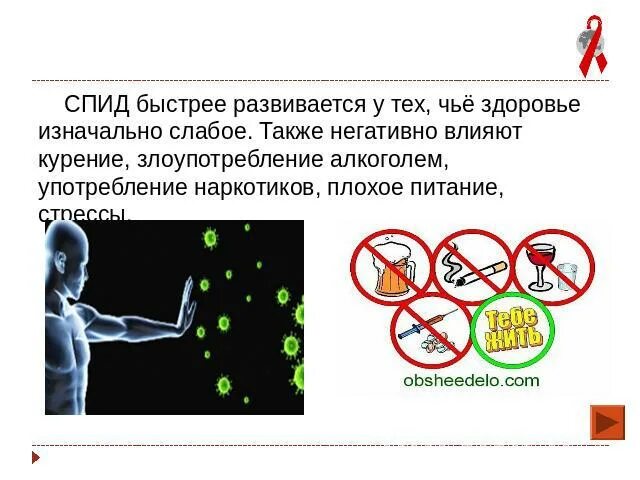 СПИД презентация. СПИД презентация для школьников. Презентация по ВИЧ. СПИД понятие о СПИДЕ. Дайте поспать велл спид ап