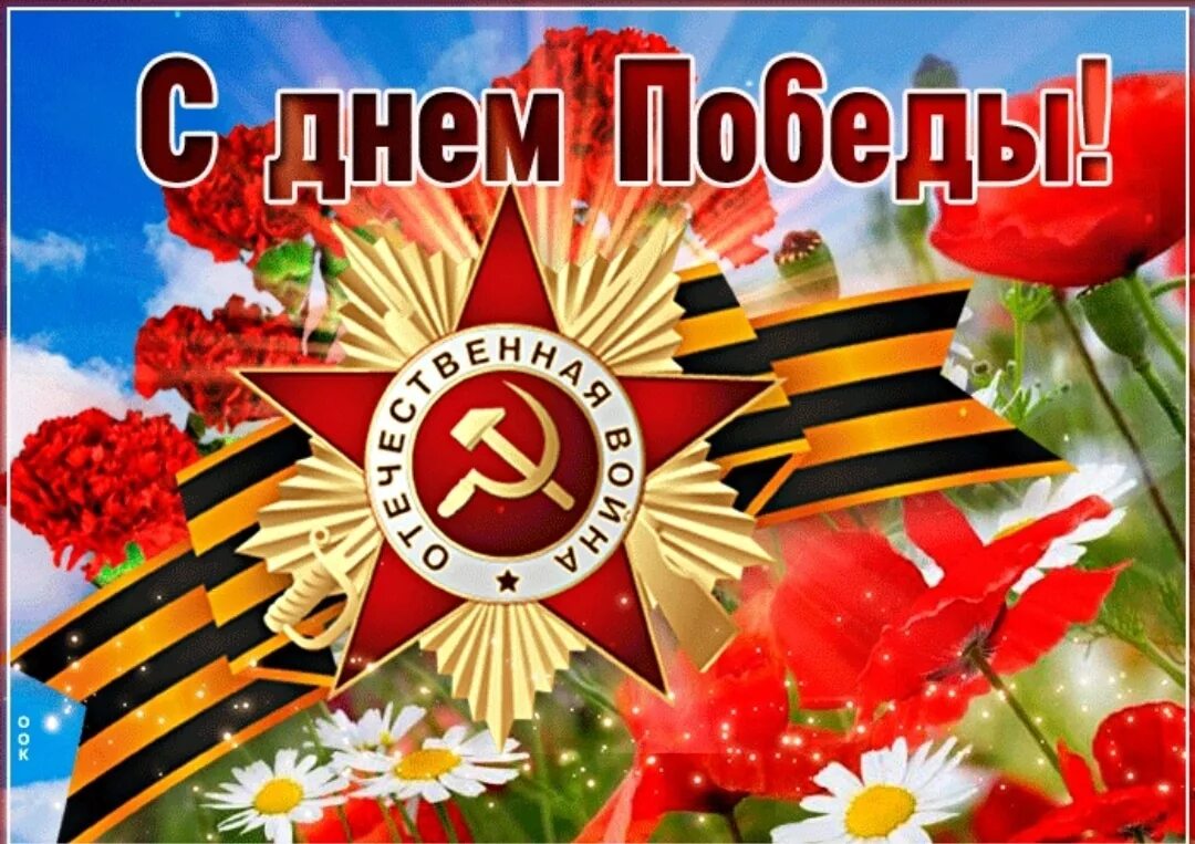 9 мая 100
