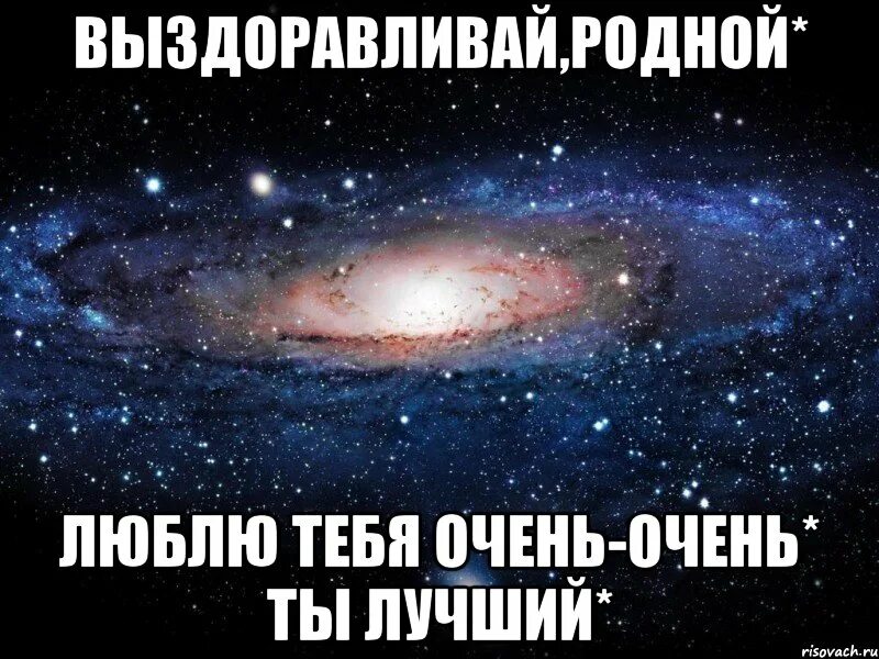 Болеть за родных