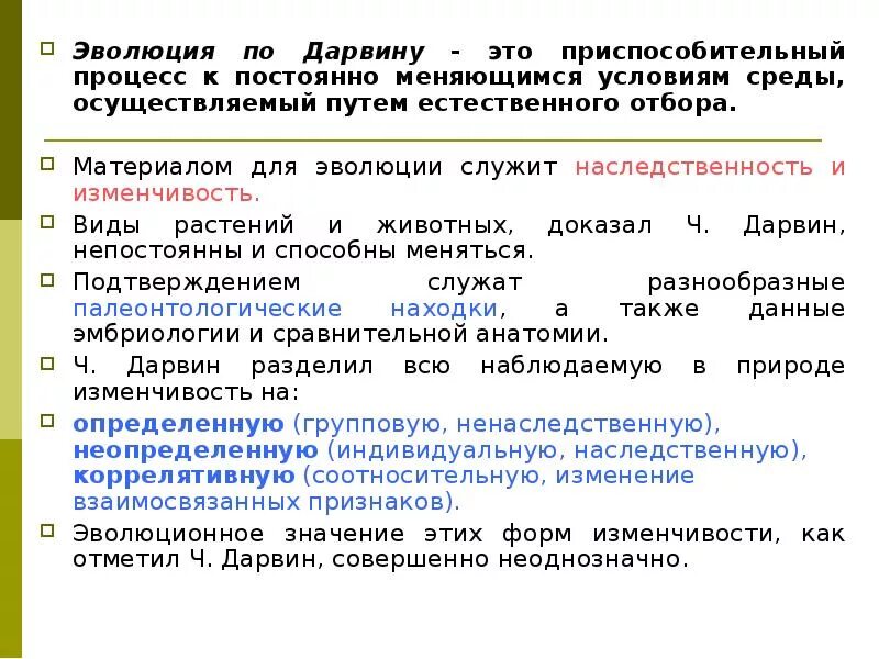 Материал эволюции по Дарвину. Чтосоудит материалом для эволюции по Дарвину. Эволюционное учение определение. Материалом для эволюции служит.