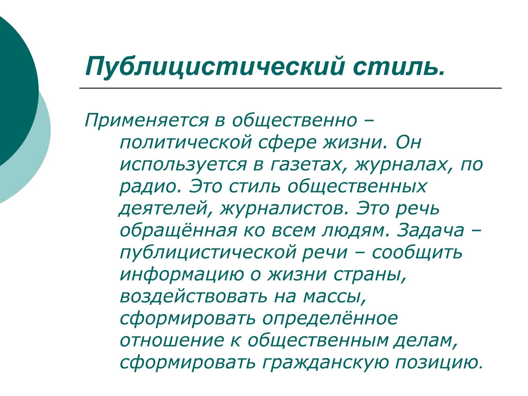 Публицистическое выступление. Публицистические выступления политиков. Публицистические выступления писателей. Публицистические выступления политиков писателей. Особенностью публицистического текста является использование цитирования