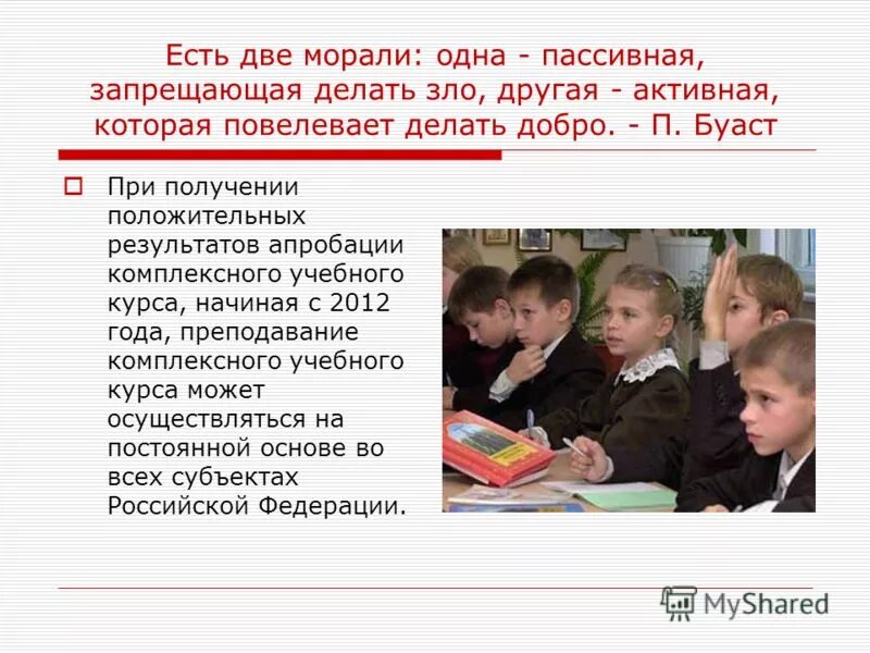 Тест 1 мораль. Мораль про учебу. Две армии две морали. Мораль это несколько.