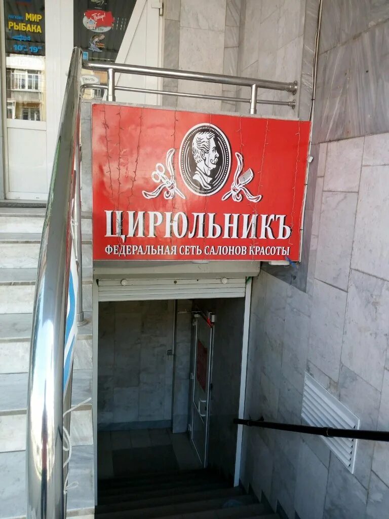 цирюльник на космонавтов ростов-на-дону. 36/38. цирюльник ростов на дону ворошиловский. ворошиловский 36-38. цирюльник буденновский 97.