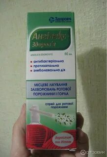 Средство от ангины взрослым спрей