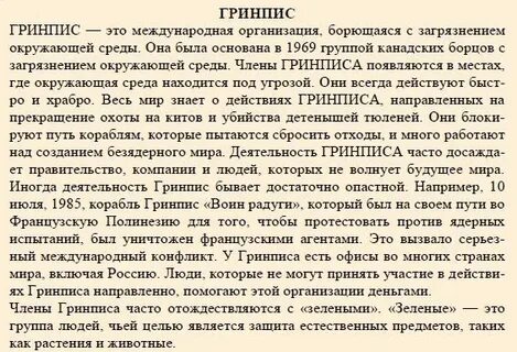 Гринпис перевод с английского