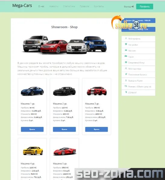 Скрипты car. Игры с выводом денег авто. скрипт машины. машины сайт с выводом средств. mega cars санкт-петербург.