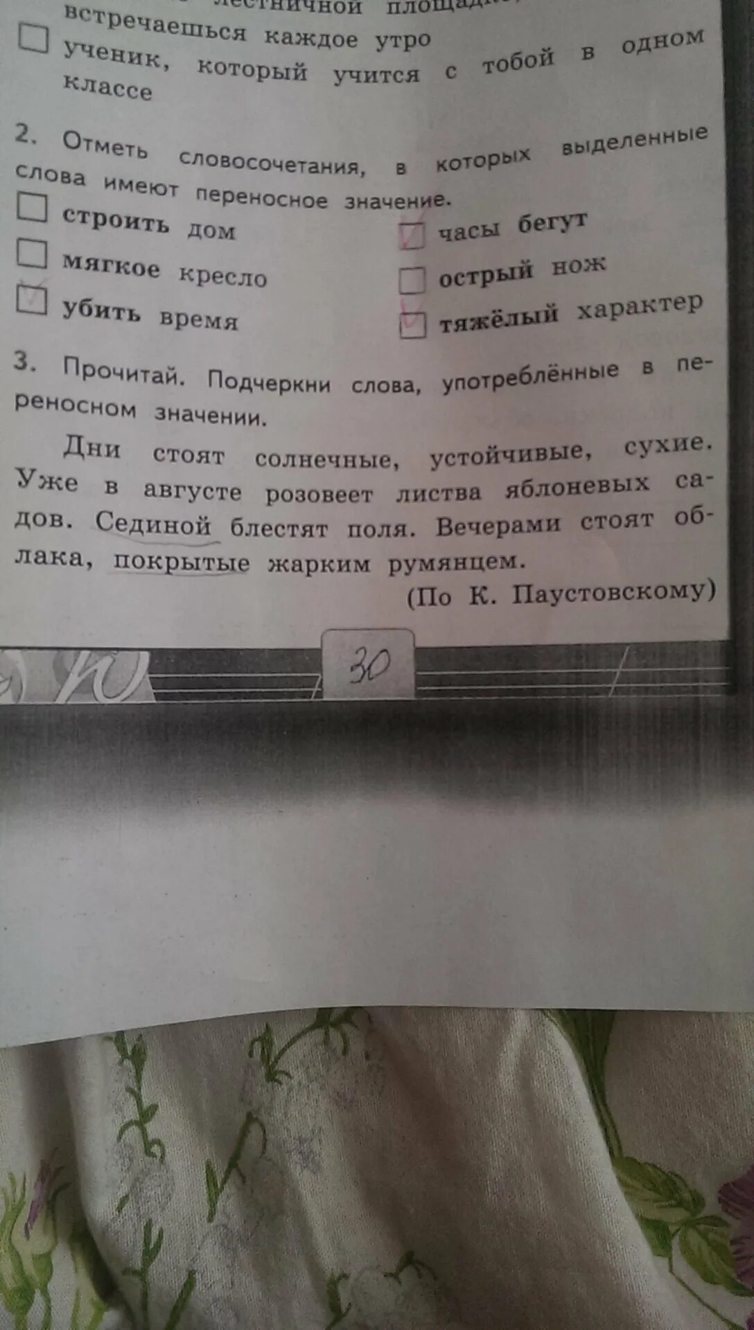 Подчеркните слова употребленные в переносном. Прочитай слова подчеркни. Подчеркни слова в переносном значении 2 класс. Подчеркни слова в переносном смысле. Подчеркни слова которые употреблены в переносном значении.