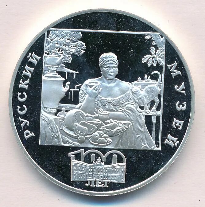 Монета 3 рубля. Монета рубль 1839 года спб. Музей за 1 рубль серебряный возраст. Музей за 1 рубль серебряный возраст. Серебряный рубль 1839.