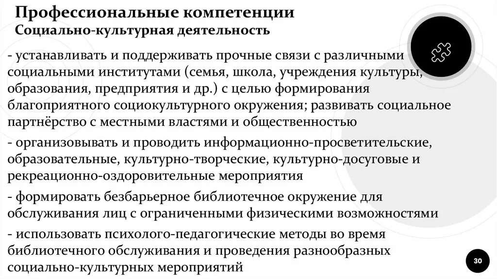 Компетентность социального работника. Социально-культурная деятельность. Профессиональная компетентность социального работника. Социально-культурных компетенций. Профессиональная компетенция специалиста СКД.