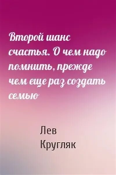 Читать второй шанс на счастье полностью