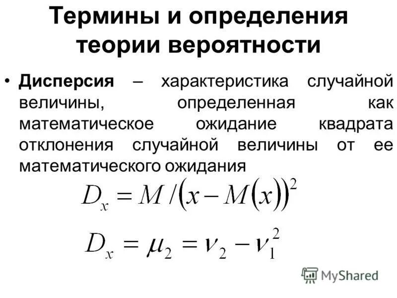 дисперсия в статистике примеры. дисперсия вероятность и статистика 8 класс. формула для нахождения дисперсии случайной величины. дисперсия дискретной случайной величины. дисперсия теория вероятности 8 класс.