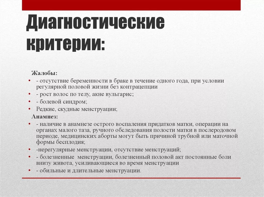 Бесплодие критерии. Бесплодие критерии диагноза. Критерии бесплодности брака. Критерии диагностики. Бесплодие ростов