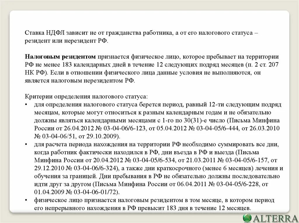 Ставка НДФЛ зависит. Ставка НДФЛ зависит от. Ставки НДФЛ для резидентов. Ставки НДФЛ зависят:. 183 календарных дней