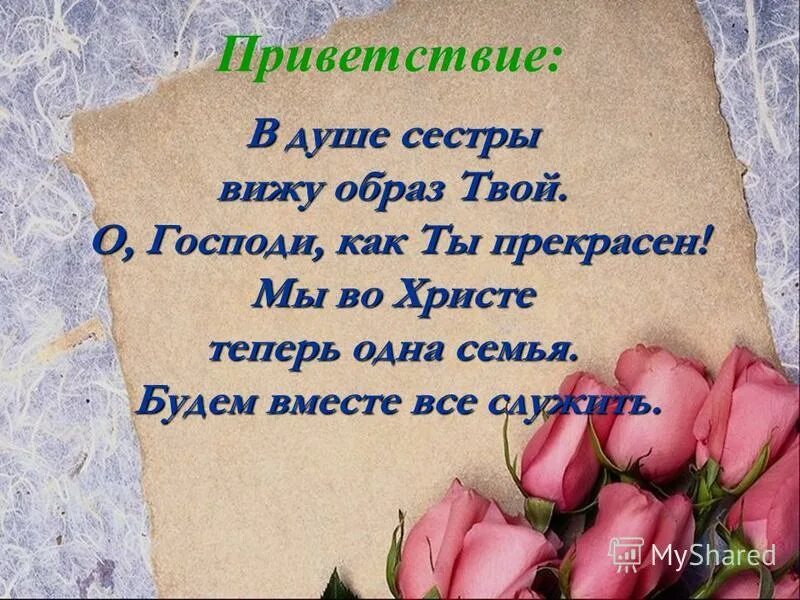 благословенной ночи ангела хранителя. братья и сестры во христе. доброй ночи дорогие братья и сестры. православные пожелания с добрым утром. братья и сестры во христе.