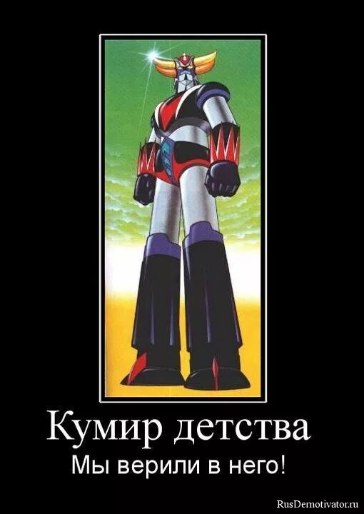 кумир детства. кумир детства. кумиры детства. кумиры моего детства. кумир детства.