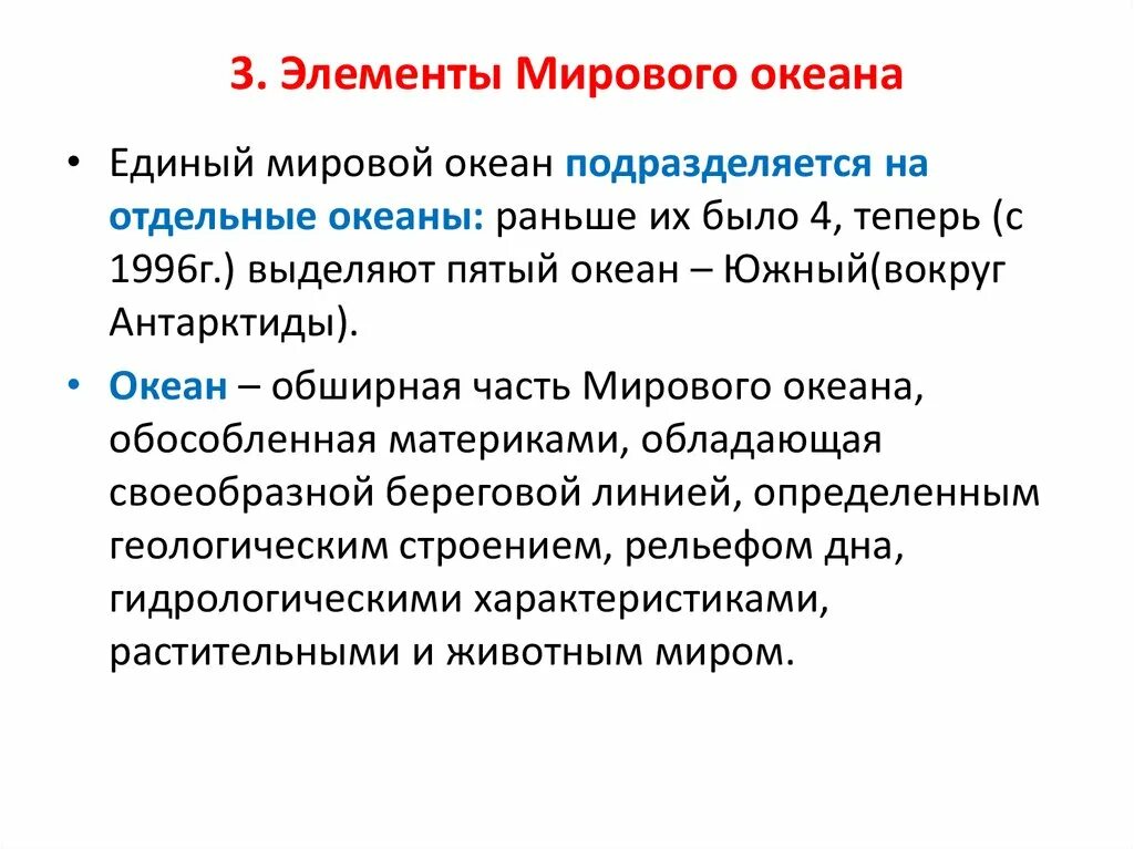 Тема мировой океан и его части. Почему мировой океан един. Доклад на тему мировой океан 6 класс. Почему мировой океан един. Мировой океан занимает.