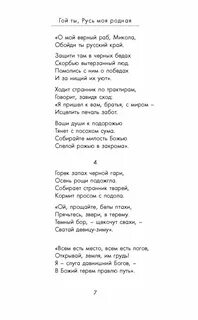 Стих русь весь