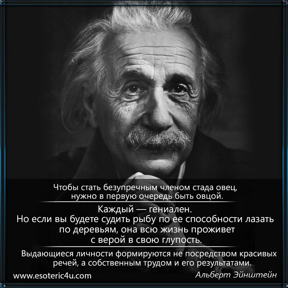 Гениальные личности. Выдающиеся личности Эйнштейн. Эйнштейн цитаты.