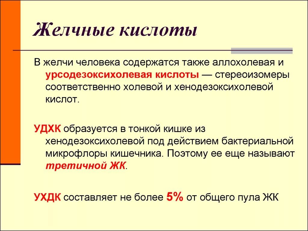 Перечислите первичные желчные кислоты. Первичные вторичные и парные желчные кислоты. Формулы парных желчных кислот. Желчные кислоты в желчи.