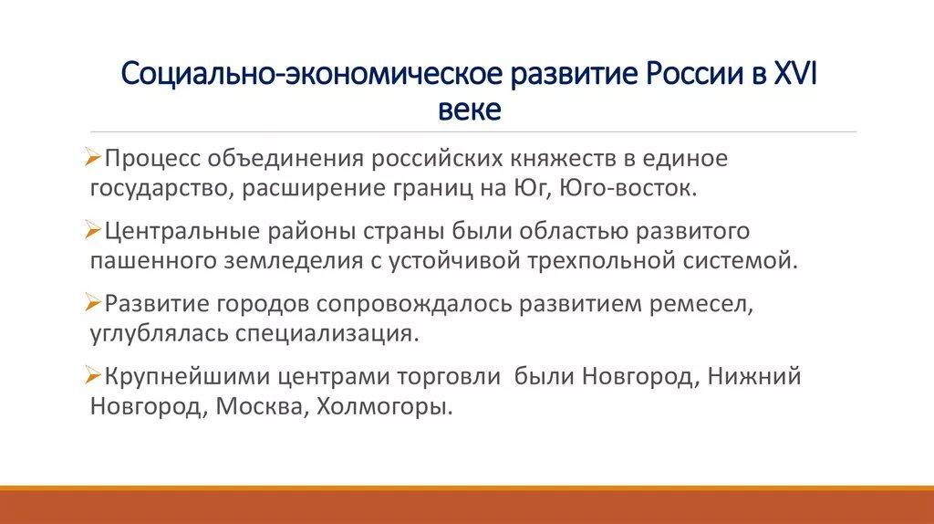 Экономика 16 века. Социально-экономическое развитие России в 16 веке. Социально экономическое развитие Руси в 16 веке. Экономика России в начале 16 века. Экономическое развитие России в XVI В..