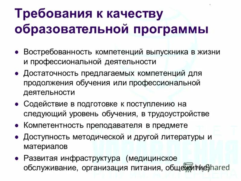 Показатели качества дошкольного образования. Условия обеспечения качества образования. Качество приложений. Критерии оценки качества учебных программ. Показатели качества образовательных услуг.