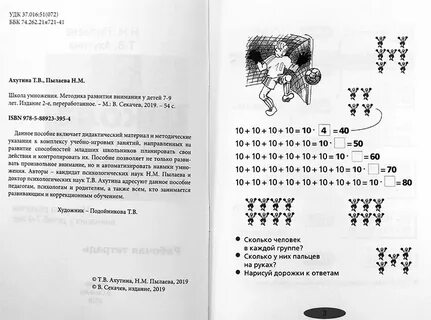 Ахутина пылаева школа внимания