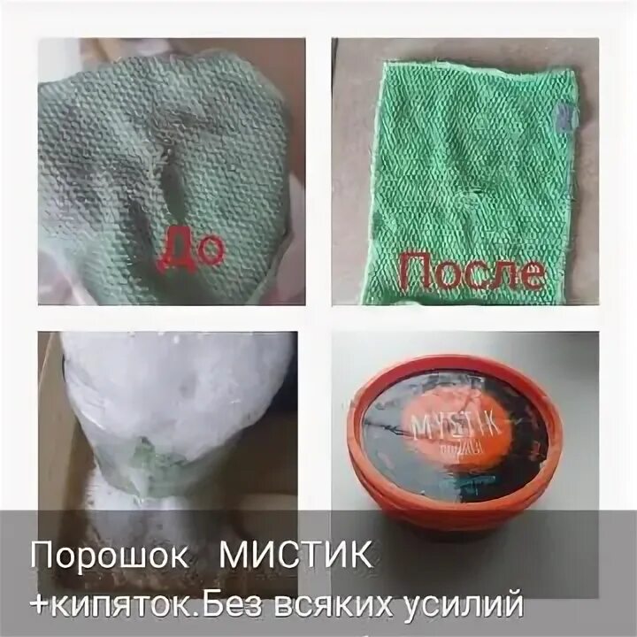 Как пользоваться мистиком гринвей. Очищающий порошок мистик гринвей. паста и порошок гринвей. гринвей порошок пятновыводитель. отбеливатель гринвей.
