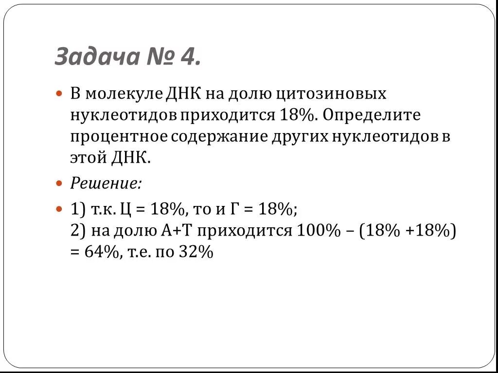 Задачи по биохимии. Биохимия задачи с решениями. Решение биохимических задач. Ответы к задачам по биохимии. Процентное содержание нуклеотидов в ДНК.