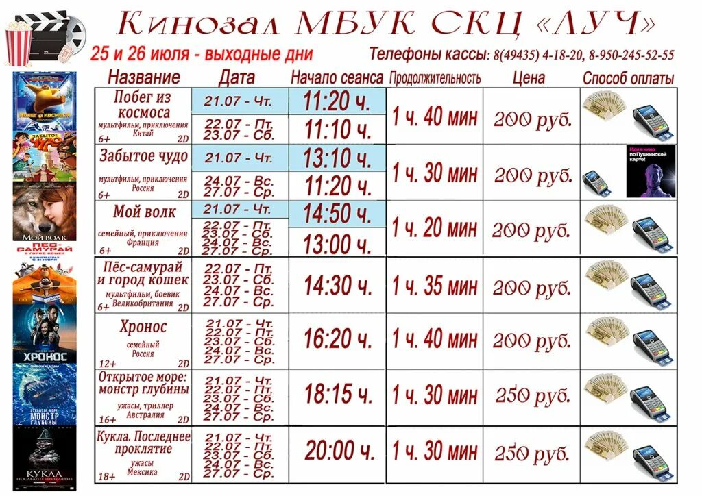 Луч афиша. Кинотеатр Луч афиша на сегодня. Луч афиша на завтра. Луч буй афиша. Кинотеатр луч красноярска на завтра