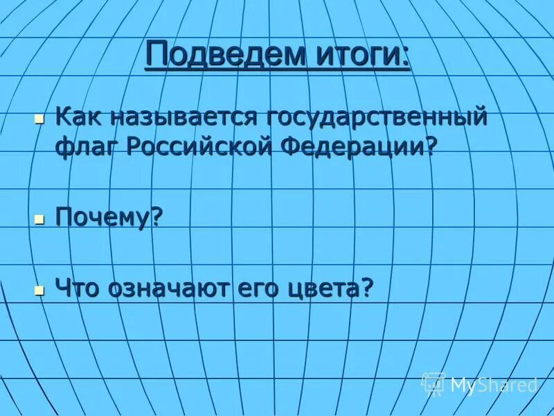 объединение восточных славян.