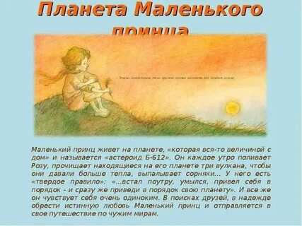 Маленький принц сюжет кратко для читательского дневника