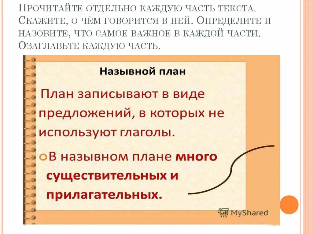 Прочитать конспект. План тезис конспект. тезисный план конспект. особенности написания тезисов. особенности подготовки тезисов.