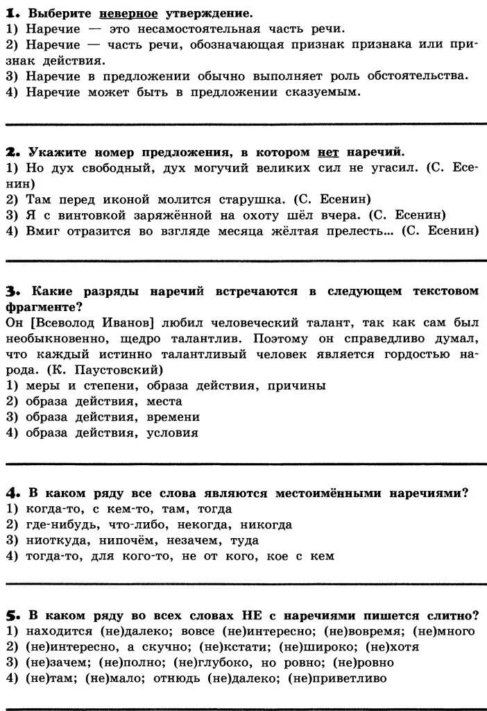 Контрольная работа по наречию 7 класс диктант. Контрольная работа по наречиям 7 класс. контрольная работа наречие 7 класс. наречия для сочинения описания действий.