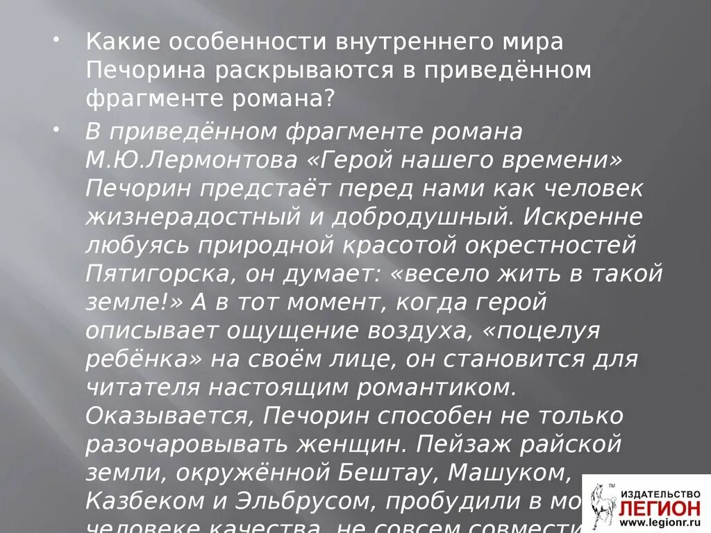 Как можно охарактеризовать по приведенному фрагменту. Внутренний мир в герой нашего времени. Внутренний мир героя сочинение.