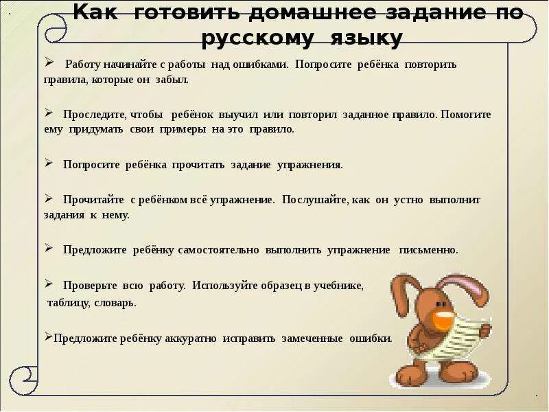 Русский задание 6 как делать. Правила выполнения домашнего задания. Задание для домашней работы. Приготовление домашнего задания для детей. Советы по выполнению домашнего задания.