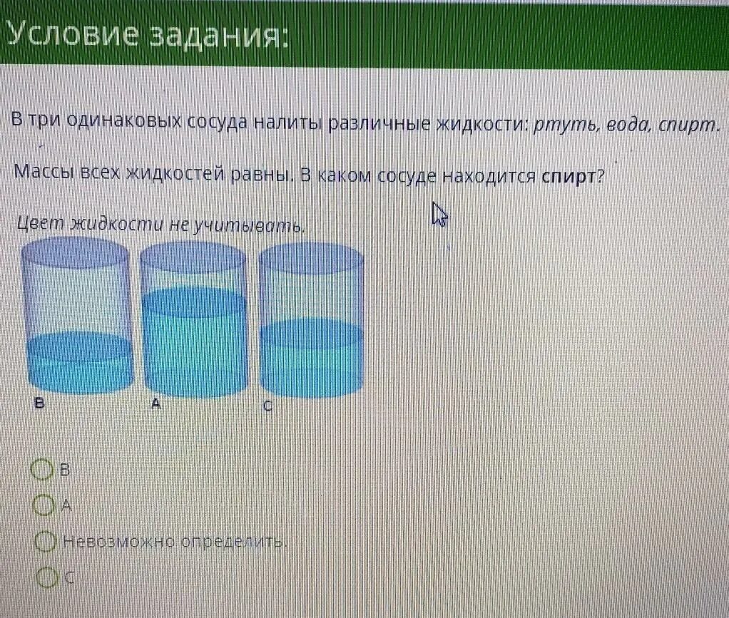 В сосуды налиты разные жидкости.. Разные жидкости в одинаковых сосудах. В 3 одинаковых сосуда налиты вода. Три жидкости налиты в сосуд. Имеются четыре одинаковых стакана