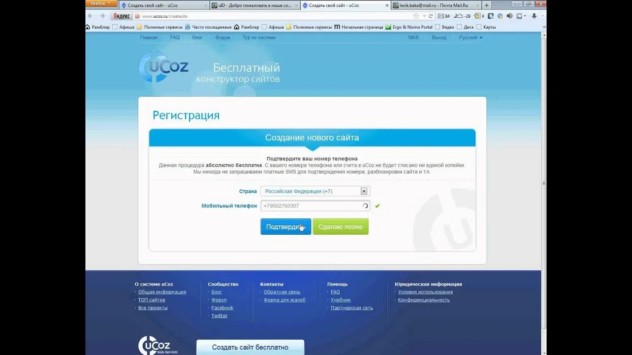 Конструктор сайтов регистрация. Ucoz создание сайта. Ucoz сайт создать. Ucoz конструктор сайтов Википедия. Создать бесплатный сайт на ucoz.