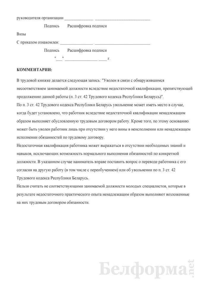 Увольнение в связи с несоответствием занимаемой. Не соответствует занимаемой должности. Акт о несоответствии работника занимаемой должности. Несоответствие работника занимаемой должности пример. Увольнение в связи с несоответствием занимаемой.