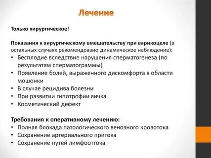 Что такое варикоцеле у мужчин