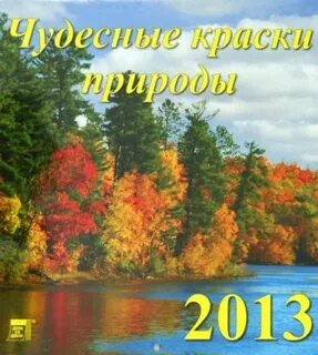 Краски природы это